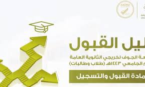 صرح المتحدث الإعلامي لشرطة منطقة القصيم، المقدم بدر السحيباني، بأن الجهة المختصة بشرطة المنطقة تمكنت من القبض على مواطن من أرباب السوابق في العقد الرابع من العمر، لارتكابه عدة جرائم بذات النمط. Ø¯Ù„ÙŠÙ„ Ø§Ù„Ù‚Ø¨ÙˆÙ„ Ø§Ù„Ø¬Ø§Ù…Ø¹ÙŠ Ù„Ø¬Ø§Ù…Ø¹Ø© Ø§Ù„Ø¬ÙˆÙ Ù„Ù„Ø¹Ø§Ù… 1443 Ù‡Ù€ ØªÙˆØ¨ Ø§Ù„Ø£Ù†