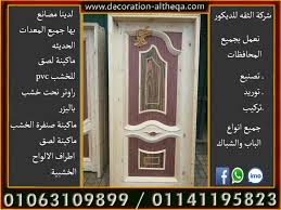 ابواب خشب ابواب خشب مودرن ابواب غرف ابواب غرف مودرن مصنع باب وشباك احدث موديلات ابواب خشب اجمل ابواب خشب ابواب شقق ابوب خشب عزيزى ا Decor Neon Signs Home Decor