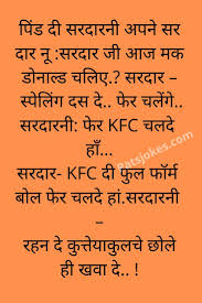 So give it a read and have a laugh! 25 Punjabi Jokes Funny Jokes à¤ª à¤œ à¤¬ à¤œ à¤• à¤¸ Patsjokes Jokes In Hindi Funny Jokes Patjokes