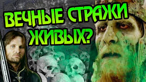 Би́тва на пеленно́рских поля́х — вымышленное сражение в романе дж. Chto Esli By Aragorn Ne Otpustil Armiyu Myortvyh Youtube