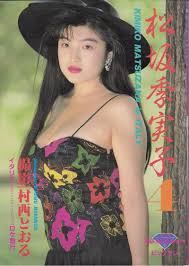 松坂季実子 ヌード Porn Videos | xHamster