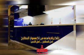 شركة أصل المطابخ Home Facebook