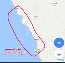 منذ 3 سنوات 2472 2. Ù…Ø´Ø±ÙˆØ¹ Ø§Ù„Ø¨Ø­Ø± Ø§Ù„Ø£Ø­Ù…Ø± Ø¥Ù†Ø¬Ø§Ø² Ø¹Ù…Ù„Ø§Ù‚ ÙŠØ·Ù„Ù‚Ù‡ Ù†Ø§Ø¦Ø¨ Ø®Ø§Ø¯Ù… Ø§Ù„Ø­Ø±Ù…ÙŠÙ†