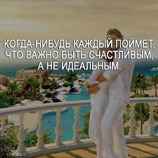 любовь бежит от тех кто гонится за нею смысл Lyubov Schaste Semya Smyslzhizni Romantika Lyubovmorkov Otnosheniya Citata Relationship Life Quotations