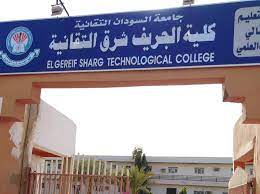 بحلول العام 2016 تم قيام جامعة السودان التقانية حيث آلت اليها جميع الكليات التقنية القائمة الان وعددها 33 كلية موزعة علي ولاية السودان المختلفة منها 23 كلية بها طلاب. Sudan Technical University Algreef Shareg Posts Facebook