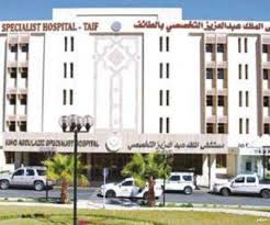 مستشفى الملك عبدالعزيز بالطائف يفصل 45 موظفا وموظفة سعوديين