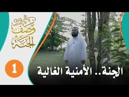 كلام مؤثر يجعلك تشتاق للجنة وصف الجنة 1 Youtube