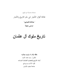 Pdf عثمان آل ملوك تاريخ Abeer Bakri Academia Edu
