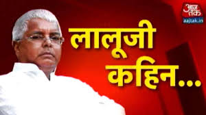 Panchayat Aaj Tak Lalu Prasad Yadav Speaks Ahead Of Bihar Polls Youtube