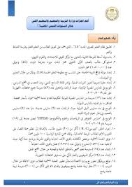 وتقوم وزارة التربية والتعليم بتقديم الخدمات التعليمية، ومد هذه الدور بالكتب والاحتياجات الدراسية المختلفة. Ø§Ù„ØªØ¹Ù„ÙŠÙ… ØªØ¹Ù„Ù† Ø­ØµØ§Ø¯ Ø§Ù„ÙˆØ²Ø§Ø±Ø© Ø®Ù„Ø§Ù„ 5 Ø³Ù†ÙˆØ§Øª ØªØ·Ø¨ÙŠÙ‚ Ù†Ø¸Ø§Ù… Ø¬Ø¯ÙŠØ¯ ÙˆØ§Ù„ØªÙˆØ³Ø¹ ÙÙ‰ Ù…Ø¯Ø§Ø±Ø³ Ø§Ù„Ù†ÙŠÙ„ Ø§Ù„ÙŠÙˆÙ… Ø§Ù„Ø³Ø§Ø¨Ø¹
