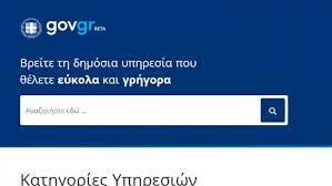 Beginning july 1, 2020, the greek government has determined how the country will welcome travellers, carry out the necessary diagnostic screening and keep everyone safe throughout the season. Nees Yphresies Sto Gov Gr Thlesymboyleytikh Kai Online E3yphrethsh Sta Kep Skai