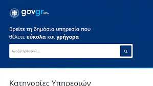 Το gov.gr θα εξελίσσεται συνεχώς. Nees Yphresies Sto Gov Gr Thlesymboyleytikh Kai Online E3yphrethsh Sta Kep Skai