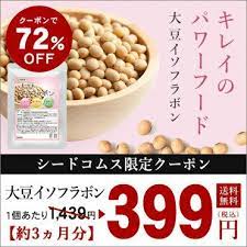 大豆イソフラボン 約3ヵ月分 ネコポス送料無料 サプリ 大豆 イソフラボン 豆 大豆サプリ 3c hl new 18 1169 room my favorites 栄養 イソフラボン 豆
