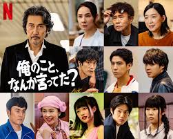 Netflixシリーズ 「俺のこと、なんか言ってた？」 -- 第3弾キャスト情報発表！ - About Netflix