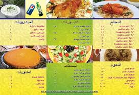 منيو وأسعار مطاعم السدة وأهم الفروع سفر