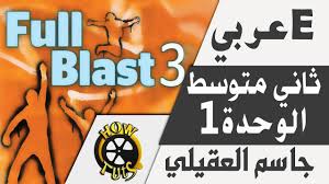 مكان التحميل كتاب انجليزي ثاني متوسط الفصل الاول مطور
