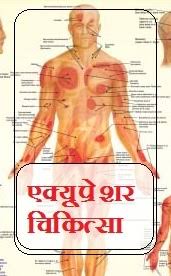 Download Acupressure Book In Hindi Pdf Free Hindi Ebooks