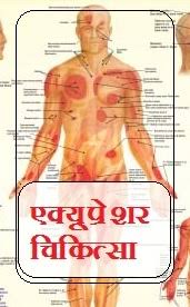 Download Acupressure Book In Hindi Pdf Free Hindi Ebooks