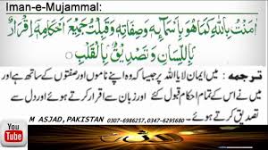 Iman E Mufassal Iman E Mujmal M Asjad Youtube