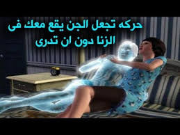 как избавиться от экземы на руках в домашних условиях هام جدا حركه امرنا الرسول بها للوقايه من الجن العاشق وعدم الوقوع معه فى الزنا دون ان تشعر Aji Tchouf Poster Movie Posters Blog Posts