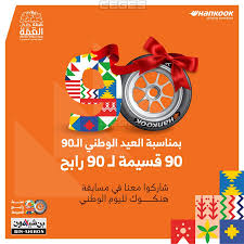 بدء فعاليات وعروض اليوم الوطني السعودي 1442 2020 للمطاعم والمحلات التجارية