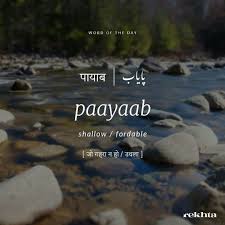 Pin By Naila Bajwa On Word Of The Day Hindi Words Urdu Love Words Urdu Words