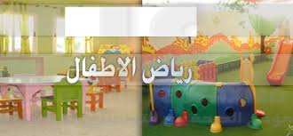 التسجيل الإلكتروني لإستمارة شهادة إتمام الثانوية الازهرية. Ù…ÙˆÙ‚Ø¹ ØªÙ‚Ø¯ÙŠÙ… Ø±ÙŠØ§Ø¶ Ø§Ù„Ø£Ø·ÙØ§Ù„ Ø¨Ø§Ù„Ù…Ø¯Ø§Ø±Ø³ Ø§Ù„ØªØ¬Ø±ÙŠØ¨ÙŠØ© ÙˆØ§Ù„Ø¹Ø§Ù… Ø¹Ø¨Ø± Ø¨ÙˆØ§Ø¨Ø© Ù…Ø¯ÙŠØ±ÙŠØ© Ø§Ù„ØªØ±Ø¨ÙŠØ© ÙˆØ§Ù„ØªØ¹Ù„ÙŠÙ… Ø¨Ø§Ù„Ù…Ø­Ø§ÙØ¸Ø§Øª ÙƒÙ„Ù…Ø© Ø¯ÙˆØª Ø£ÙˆØ±Ø¬