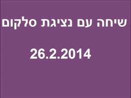 להלן מספרי הטלפון של סלקום שירות לקוחות על פי מחלקות, כולל שעות הפעילות והשירותים שתוכלו לקבל בכל אחד מהמוקדים. ×¡×œ×§×•× ×©×™×¨×•×ª ×œ×§×•×—×•×ª ×˜×œ×¤×•×Ÿ Cellcom Online