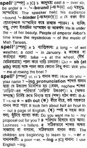 English To Bengali Meaning Of Spell Bdword Com