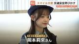 岡本莉來