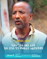 በአላህ ላይ ተስፋ ያደረገ ሰው… Engr/Ustaz Bedru Hussein