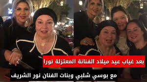 اتولدت نورا يوم 18 يونيه 1956 فى حى شبرا بمحافظة القاهره ، خدت شهادة بكالوريوس التجاره وابتدت مشوارها الفنى. Ø¹ÙŠØ¯ Ù…ÙŠÙ„Ø§Ø¯ Ø§Ù„ÙÙ†Ø§Ù†Ø© Ù†ÙˆØ±Ø§ ÙÙŠ Ø£ÙˆÙ„ Ø¸Ù‡ÙˆØ± Ù„Ù‡Ø§ Ø¨Ø¹Ø¯ ØºÙŠØ§Ø¨ Ù…Ø¹ Ø¨Ù†Ø§Øª Ø§Ù„ÙÙ†Ø§Ù† Ù†ÙˆØ± Ø§Ù„Ø´Ø±ÙŠÙ Youtube