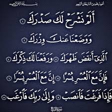 سورة الشرح