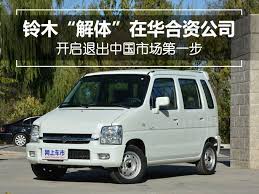 昌河铃木更名昌汽车铃木开始退出中国汽车市场_搜狐汽车_搜狐网