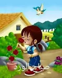 صباحوووو Fairytale Photography Good Morning Greetings Mario Characters