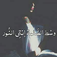حبيبي انا اسا صحيت غفيت ساعه جسمي كله بوجعني من التعب والصراحه حاسه حالي بد ي اعيط لانه مع كل هاد التعب على القليله كنت words arabic words arabic quotes