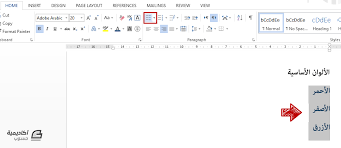 We did not find results for: ÙƒÙŠÙÙŠØ© ØªÙ†Ø³ÙŠÙ‚ Ù‚ÙˆØ§Ø¦Ù… Ø§Ù„Ù†ØµÙˆØµ ÙÙŠ Microsoft Word ÙˆÙˆØ±Ø¯ Ø£ÙƒØ§Ø¯ÙŠÙ…ÙŠØ© Ø­Ø³ÙˆØ¨