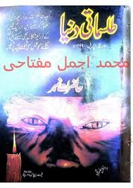 Tilasmati Dunya June July 2017 Free Ebooks Download Books Free Pdf Books Pdf Books Reading