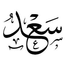 Pin By Nonna Nonna On Arabic Calligraphy Design Calligraphy Name Calligraphy Design Caligraphy Art