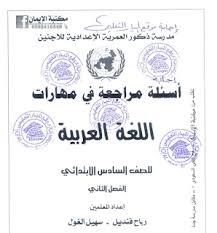 أسئلة مراجعة في مهارات اللغة العربية للصف السادس الابتدائي الفصل الثاني social security card blog posts blog