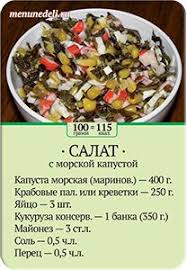 салат с морской капустой и крабовыми палочками и горошком Salat S Morskoj Kapustoj Recepty Zdorovoj Pishi Eda Pitanie Recepty