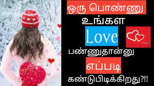 All the cooking tips are experienced one and. How To Know If Girl Loves You Tamil Love Tips Brottavum Saalnavum Youtube