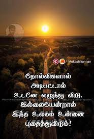 Pin On Motivational Quotes In Tamil