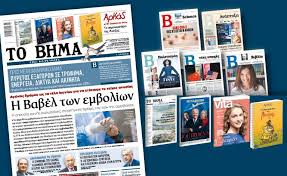 Καὶ ἰδοὺ δύο ἐξ αὐτῶν ἦσαν πορευόμενοι ἐν αὐτῇ τῇ ἡμέρᾳ εἰς κώμην ἀπέχουσαν σταδίους ἑξήκοντα ἀπὸ ἱερουσαλήμ, ᾗ ὄνομα ἐμμαοῦς. Diabaste Sto Bhma Ths Kyriakhs H Babel Twn Emboliwn Eidhseis Nea To Bhma Online