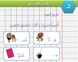 تعليم بريس كراسة التعبير الكتابي للمستوى الأول الدورة الأول Ecriture
