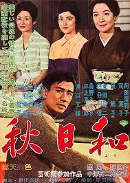 setsuko hara mariko okada keiji sada and yoko tsukasa in akibiyori 1960 映画 ポスター 松竹 映画 映画