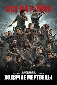 ходячие мертвецы сезон 7 The Walking Dead Season 8 Smotret Hodyachie Mertvecy 8 Sezon 2017 Hodyachie Mertvecy Endryu Linkoln Rik Grajms