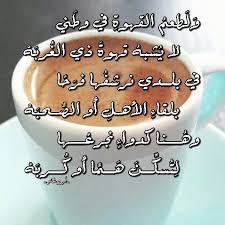 شعر فصيح بقلمي تصويري قهوة غربة وطني Quran Verses Beautiful Words Holy Quran