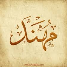 Pin By حسن المهنا On أسماء وكنى عربية Binder Covers Calligraphy Scroll Saw Patterns