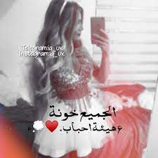 بنات صور جميلات سناب جات صور بنات رمزيات بنات رمزيات صور سناب رمزي girly pictures girl photo poses girl photos